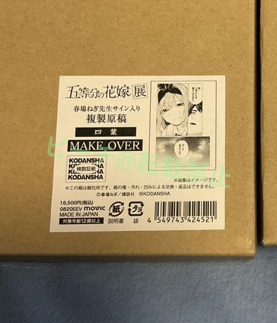 五等分の花嫁 複製原画 中野四葉