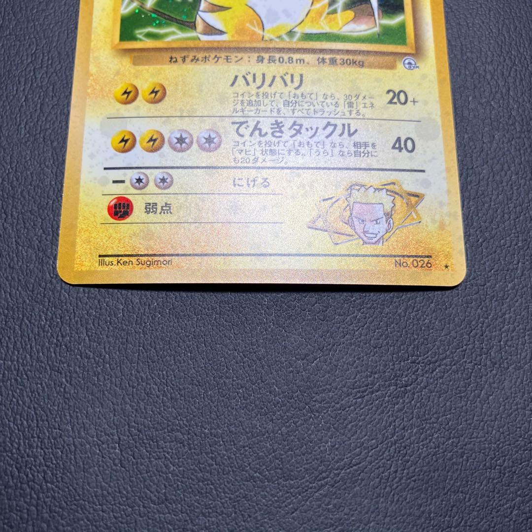 【美品】 マチスのライチュウ　旧裏　ポケモンカード