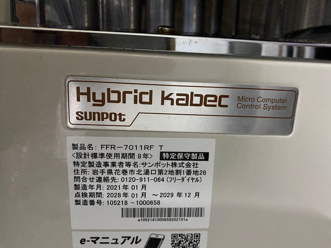 ｍ*ｙ様 サンポット　FF式石油ストーブ　FFR-7011RF 2021年製　カ