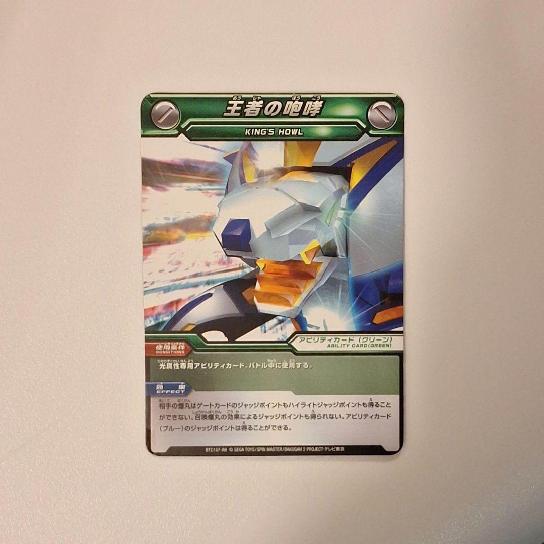 箱付き 爆丸 皇レオネス 輝レオネス セット カード付き