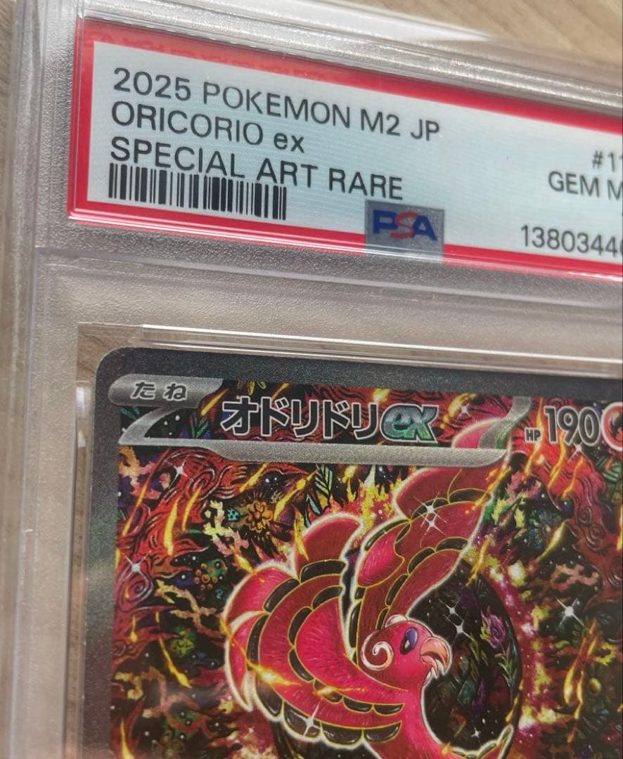 早い者勝ち✨️新品 PSA10 オドリドリ ex SAR