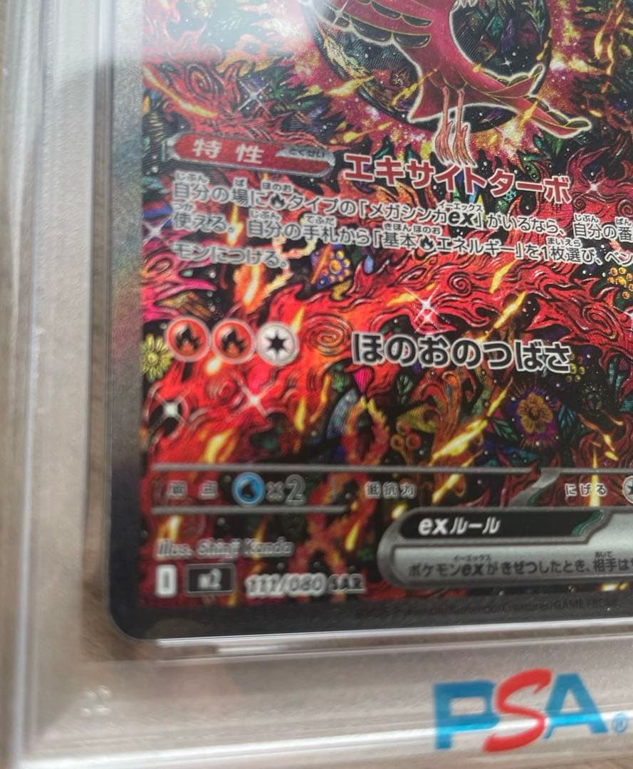 早い者勝ち✨️新品 PSA10 オドリドリ ex SAR