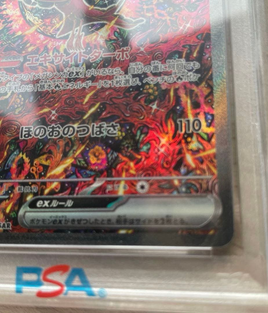 早い者勝ち✨️新品 PSA10 オドリドリ ex SAR