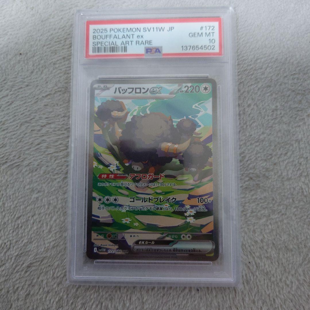ポケモンカードバッフロンEX スペシャルアートレア PSA 10　ホワイトフレア