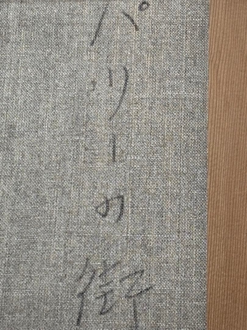 #原良治「パリーの街」油彩画　直筆サイン