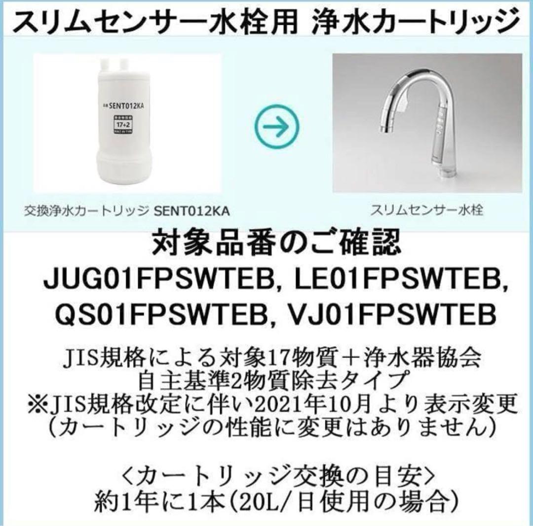 NT012KA PANASONIC パナソニック 浄水器カートリッジ