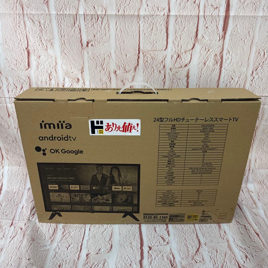 imiiia 24型フルHDチューナーレススマートTV