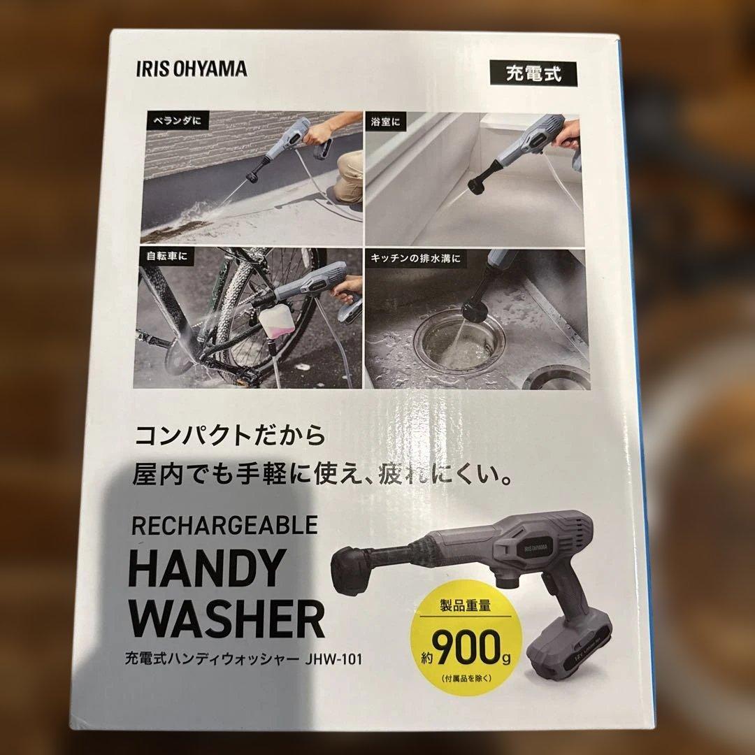 アイリスオーヤマ　充電式ハンディウォッシャー