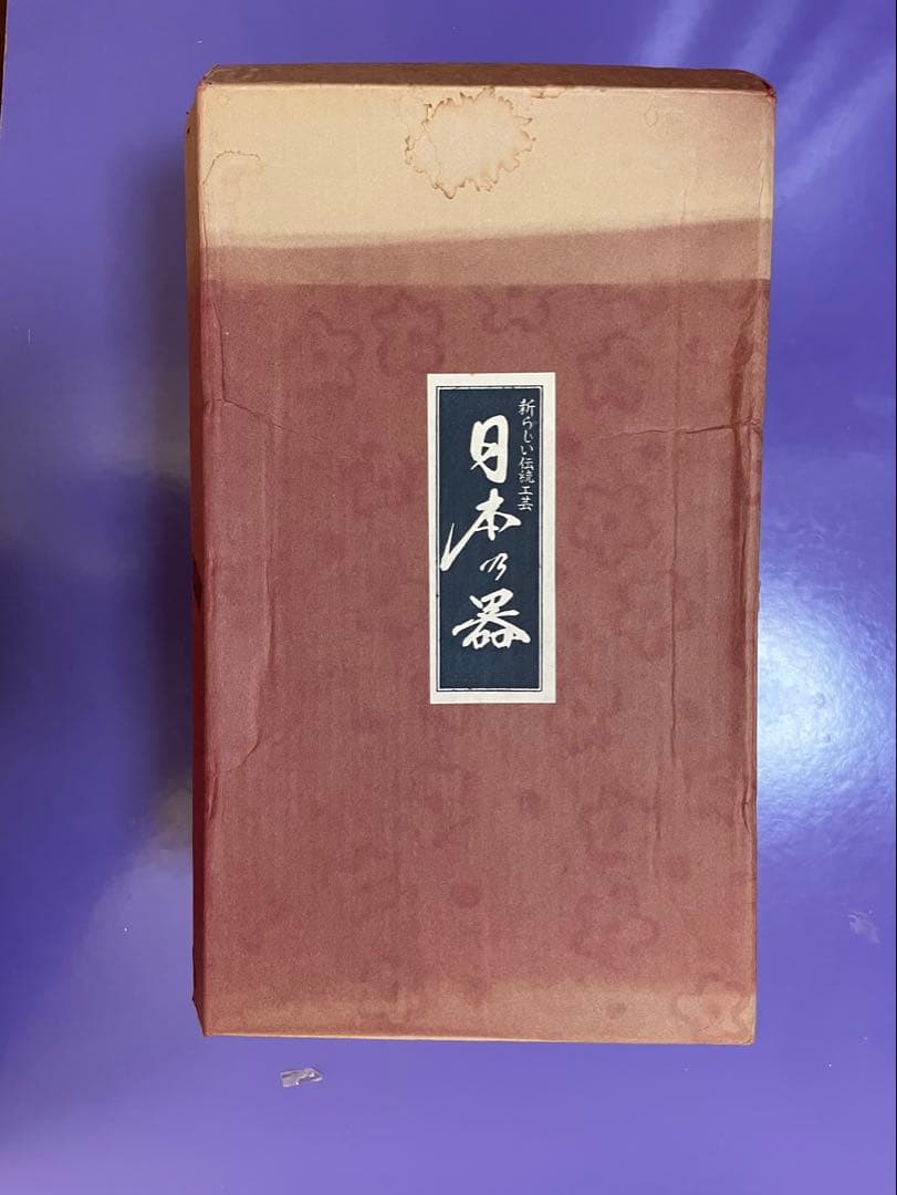 前畑陶器　庫山窯　蓋付き五段重箱　【当時品　希少】