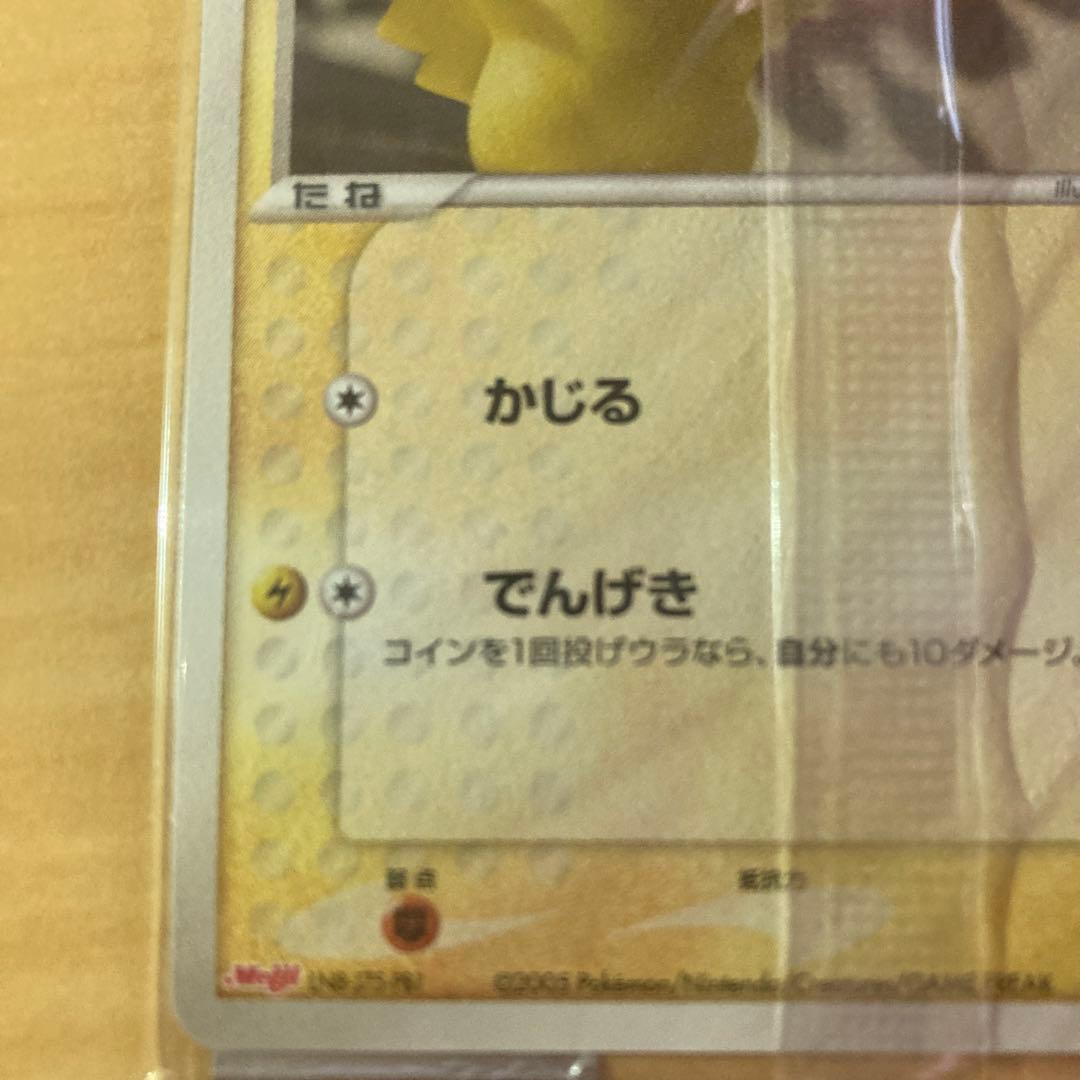 ポケモンカード ピカチュウ 明治 Meiji プロモ 未開封