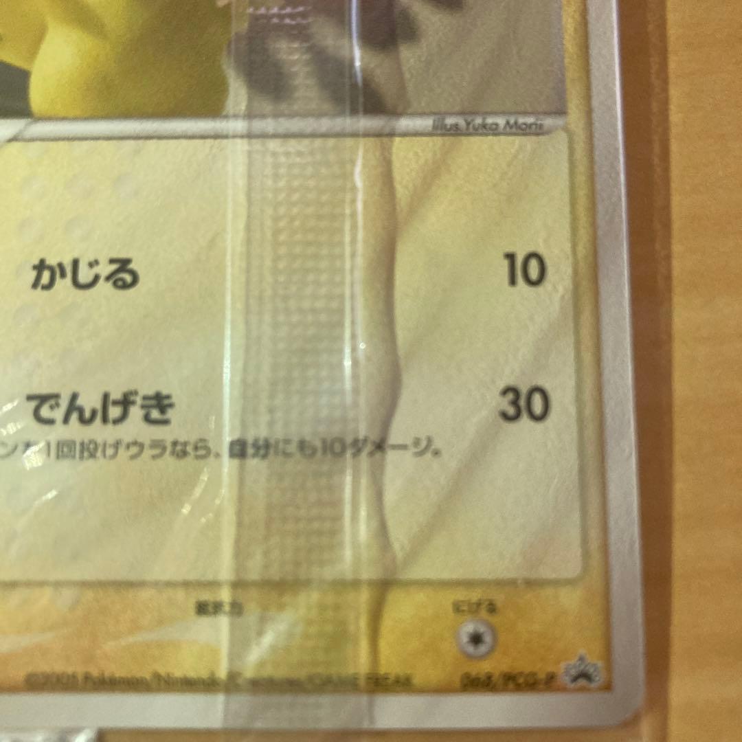 ポケモンカード ピカチュウ 明治 Meiji プロモ 未開封