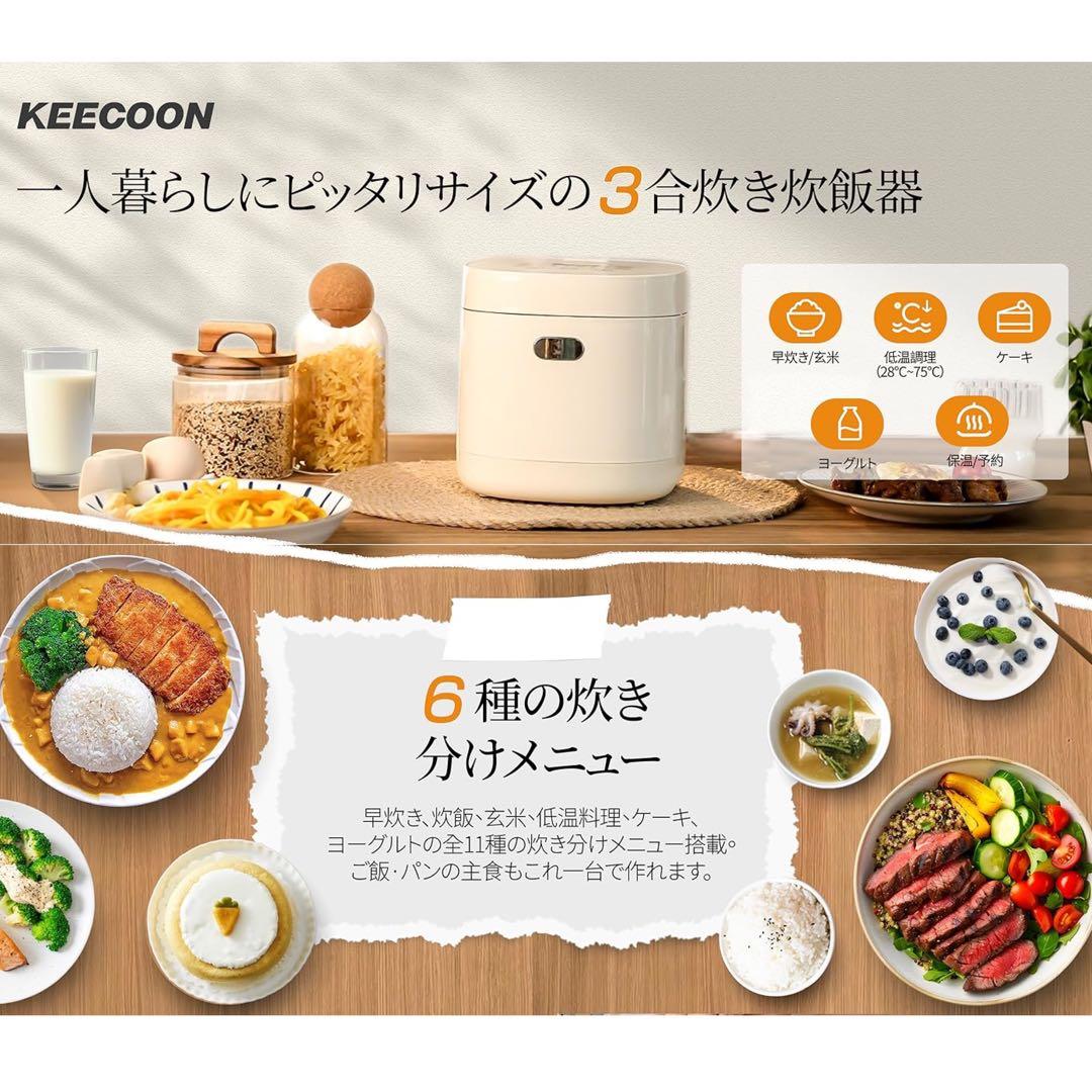 KEECOON 炊飯器 3合 一人暮らし 低温調理機能付き 温度調節可能 新生活