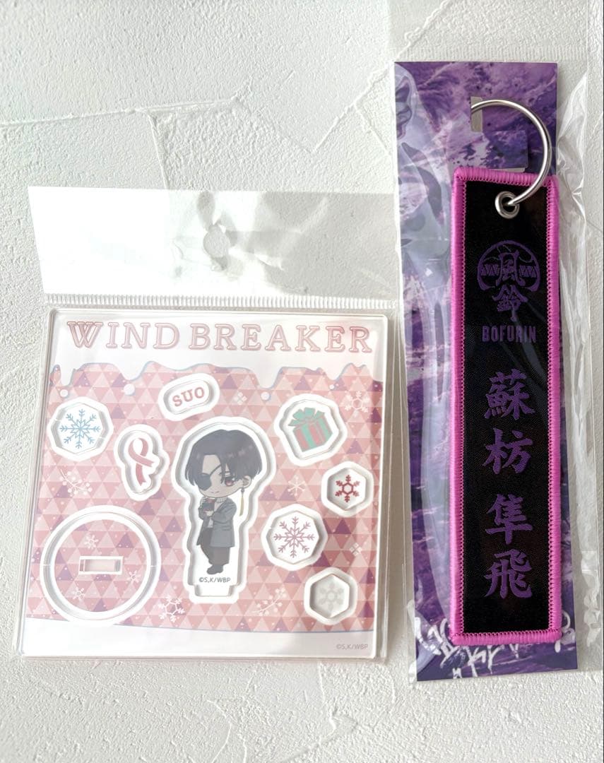 WIND BREAKER ウィンブレ　蘇枋隼飛　セット　まとめ売り