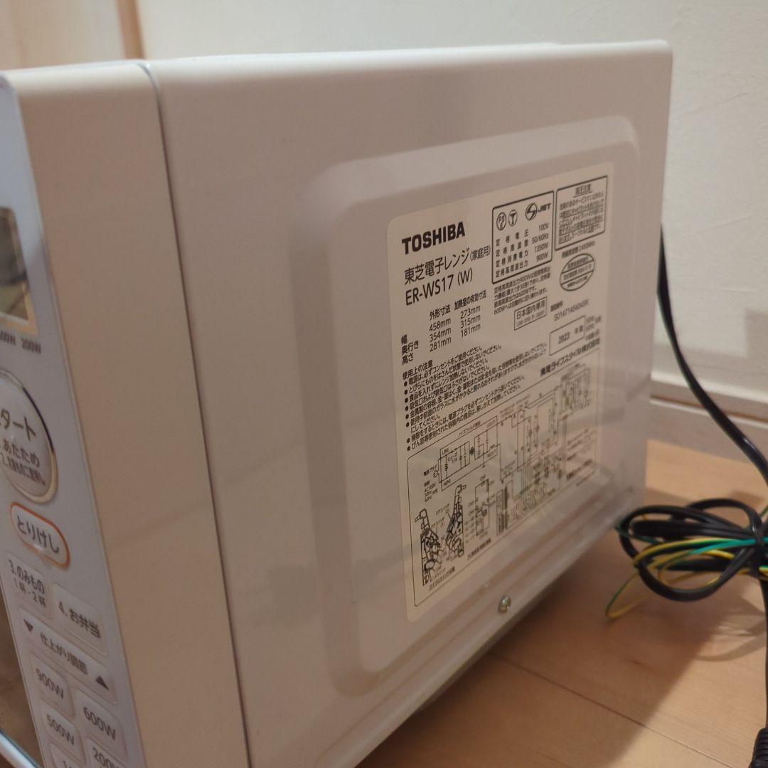 【美品】2023年式　TOSHIBA 電子レンジ 900W 白　ER-WS17