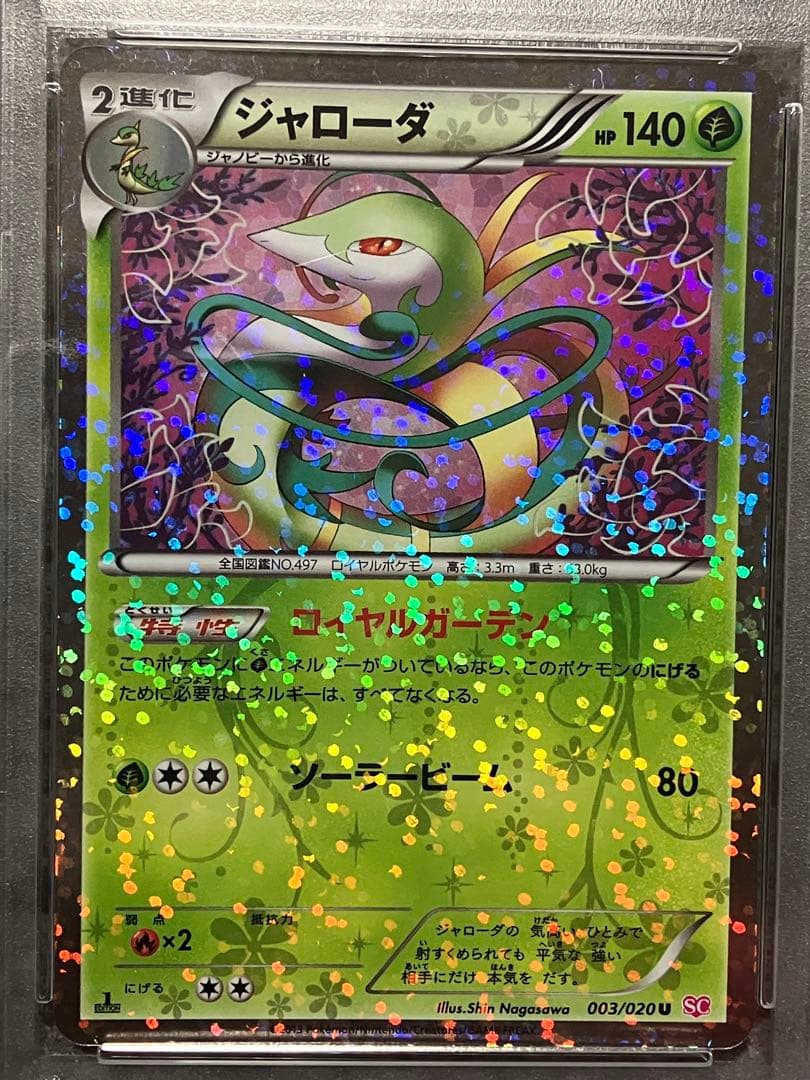 ジャローダ psa10 1ed ポケキュン ロイヤルガーデン 003/020
