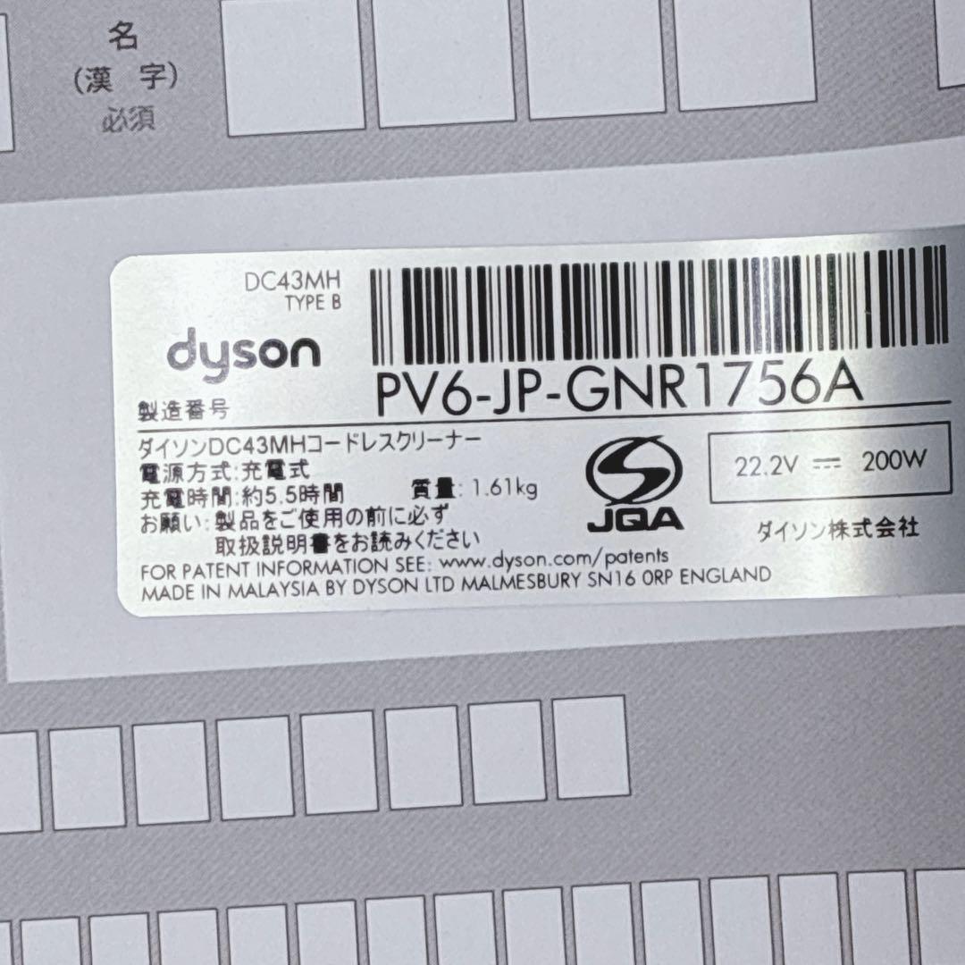 ◇dyson◇コードレスクリーナー◇DC43MH◇