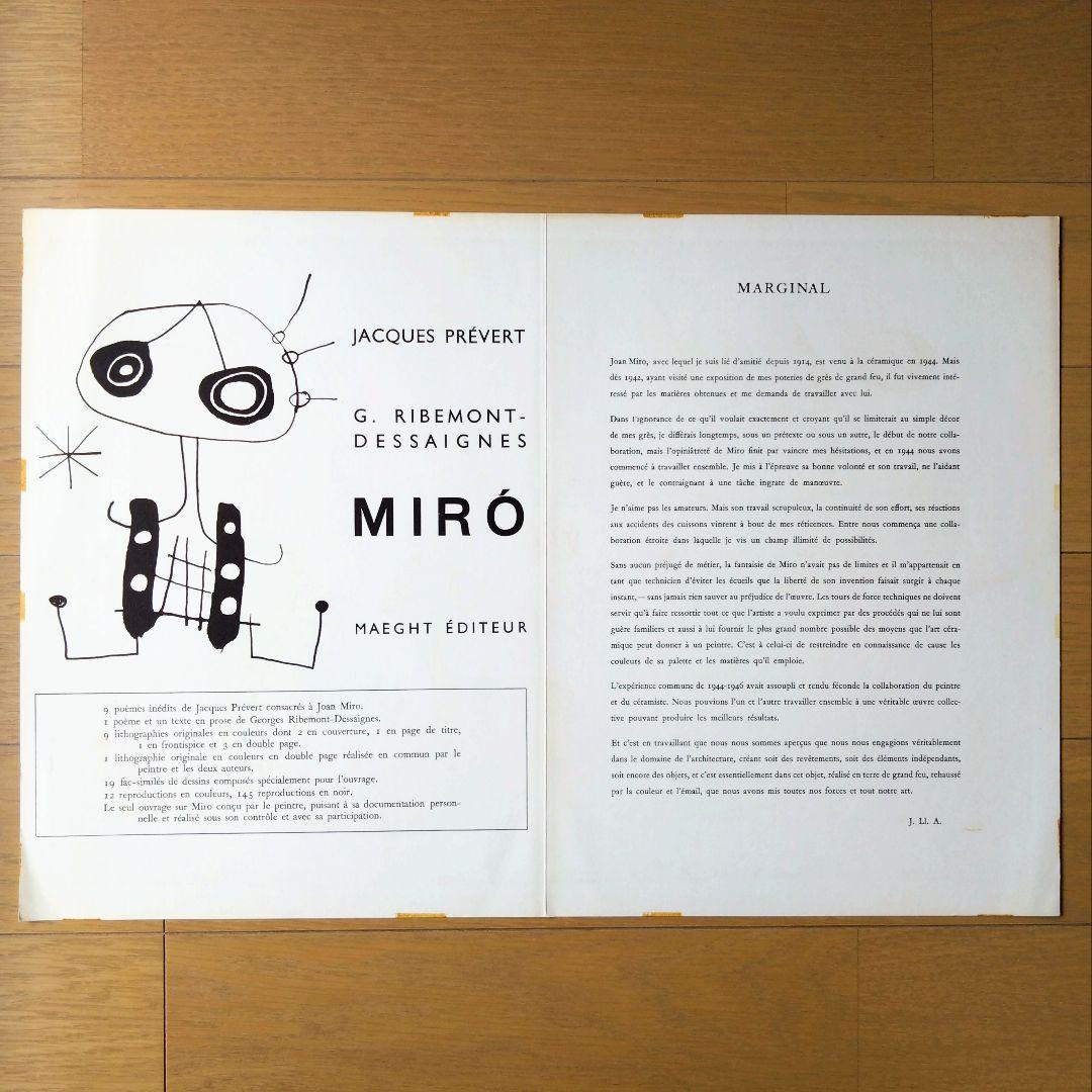 ミロ リトグラフ 「デリエール・ル・ミロワールNo.87-88-89」 見開き