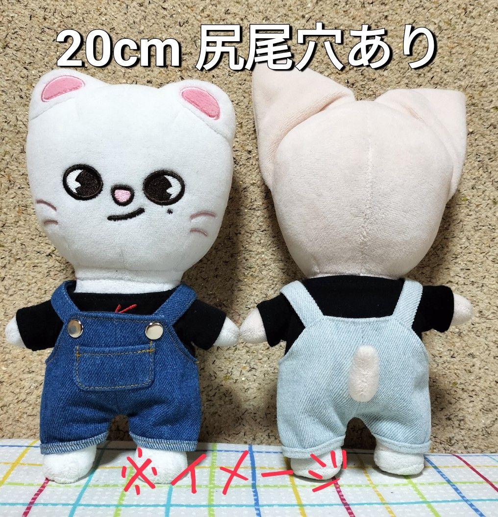 K-POP ぬいぐるみ 20cm 15cm サロペット オーダーページ 尻尾穴