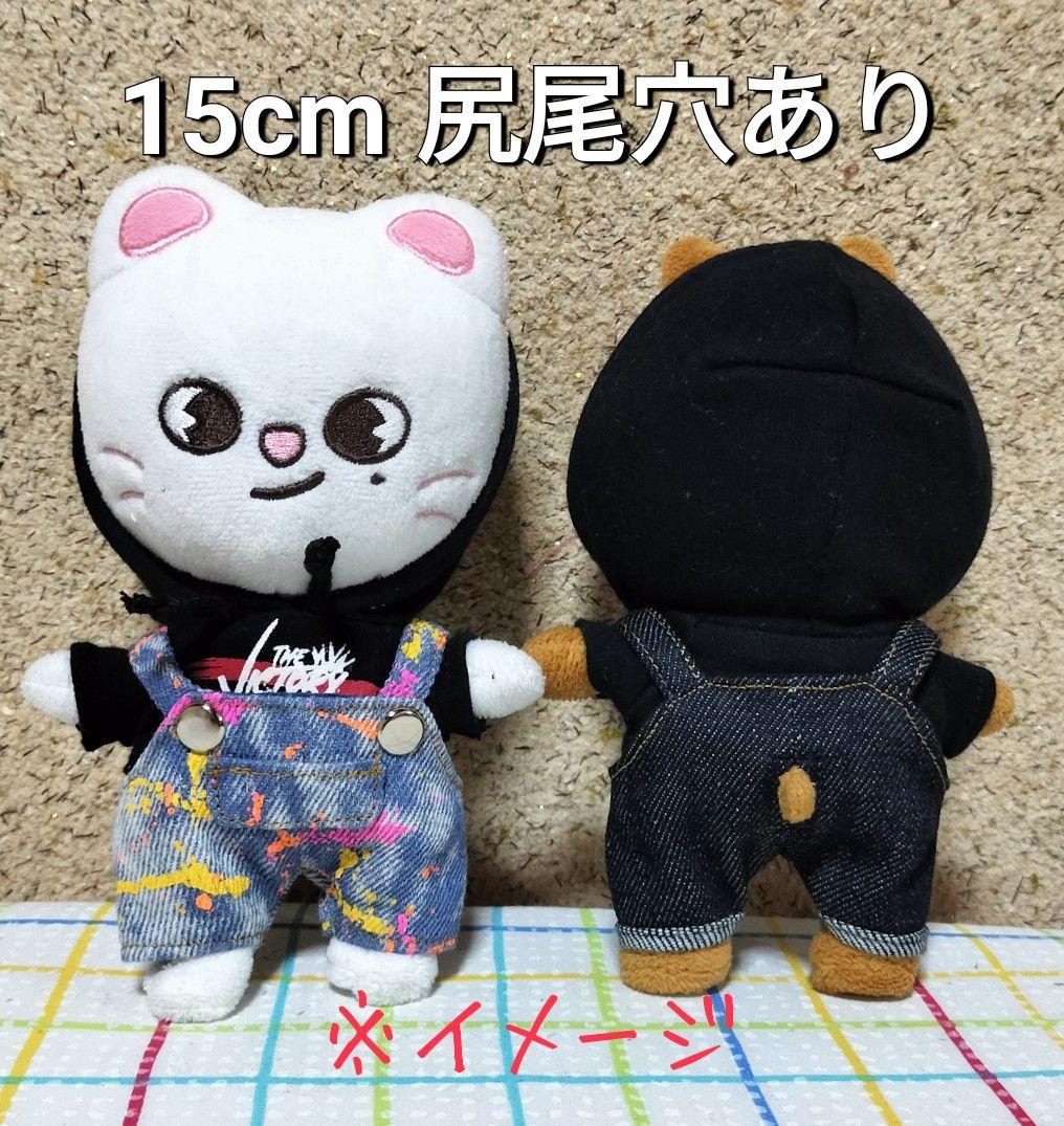 K-POP ぬいぐるみ 20cm 15cm サロペット オーダーページ 尻尾穴
