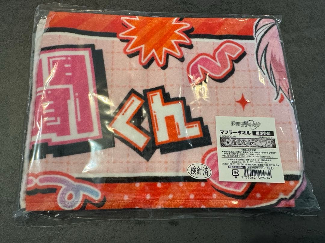 多聞くん今どっち　オンリーショップ　フェイスタオル