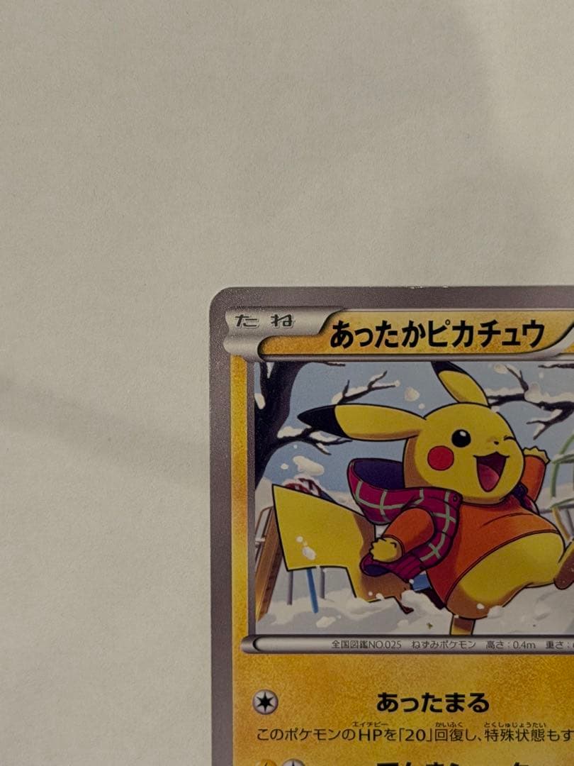 ぽ*ぽ様 希少　あったかピカチュウ　プロモ