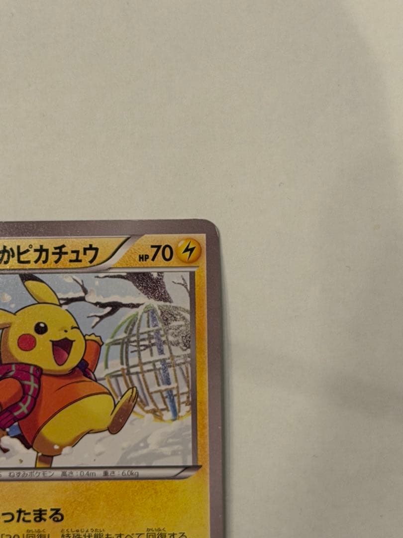 ぽ*ぽ様 希少　あったかピカチュウ　プロモ