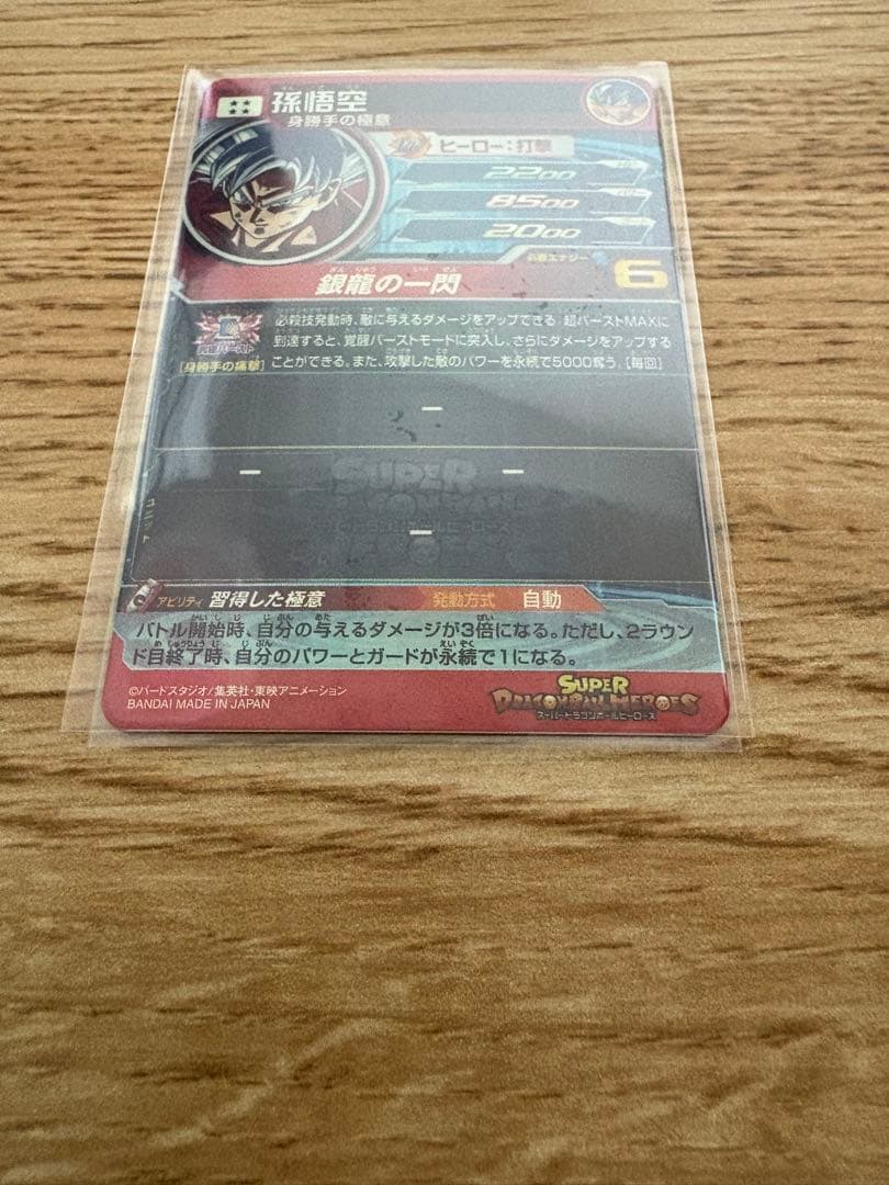 スーパードラゴンボールヒーローズ 孫悟空　UM1-SEC lc