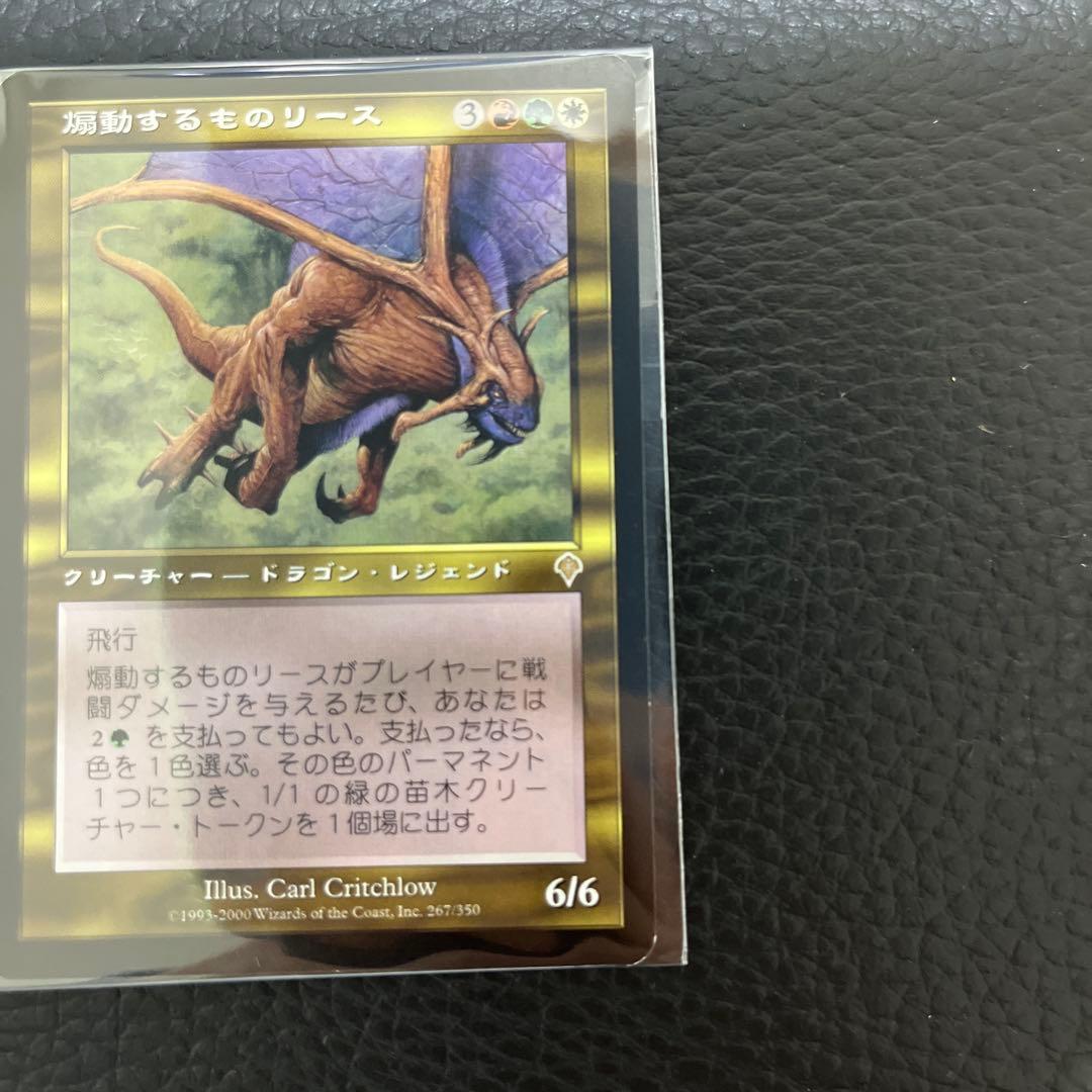 【初版】煽動するものリース ドラゴン・レジェンド