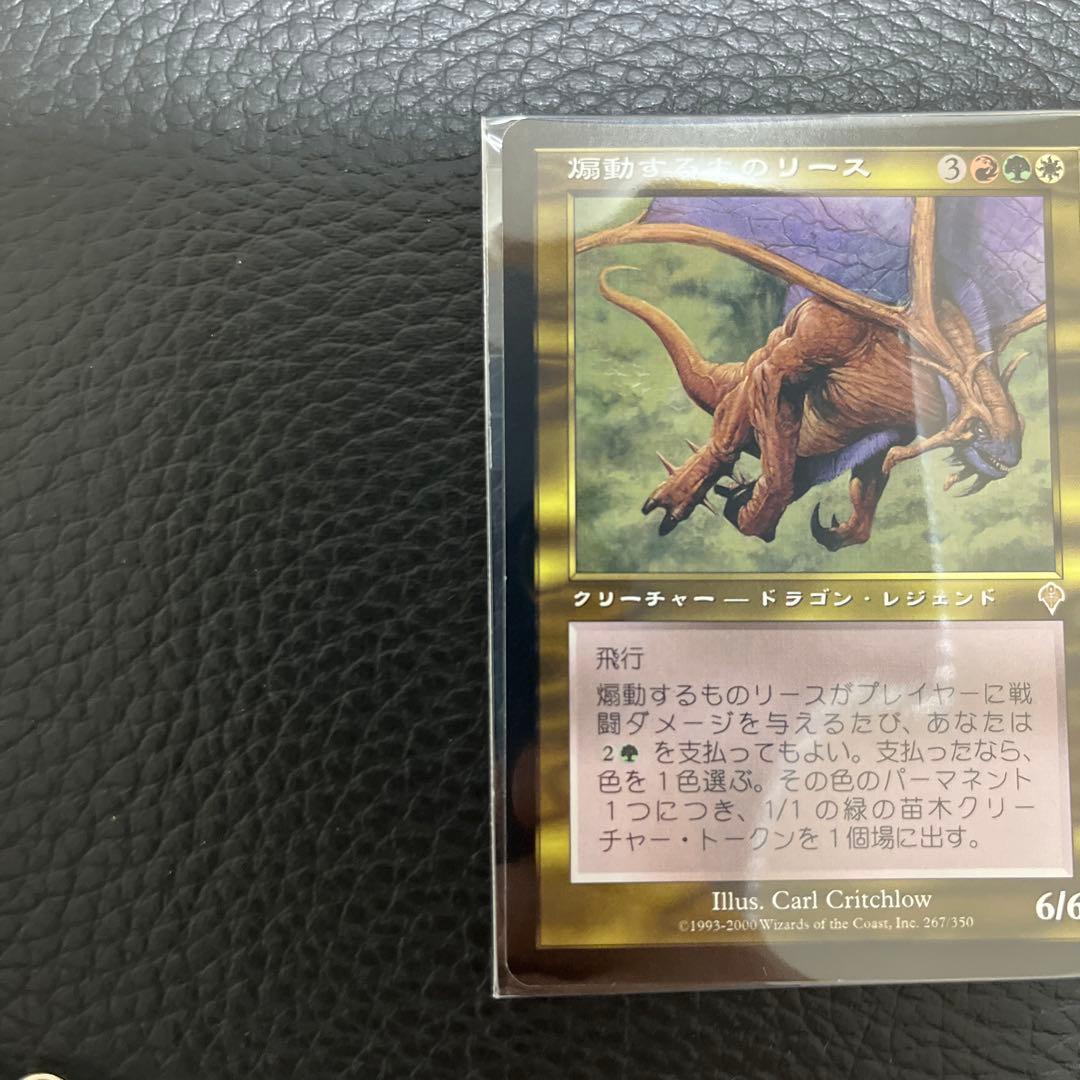 【初版】煽動するものリース ドラゴン・レジェンド