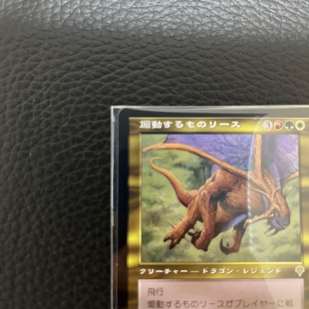 【初版】煽動するものリース ドラゴン・レジェンド