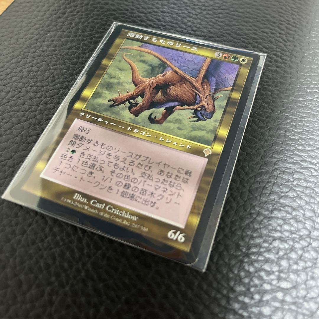 【初版】煽動するものリース ドラゴン・レジェンド