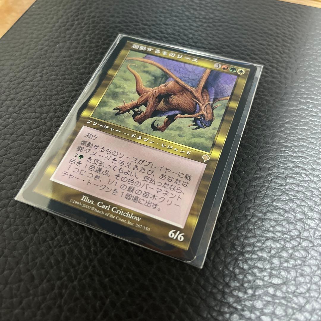 【初版】煽動するものリース ドラゴン・レジェンド