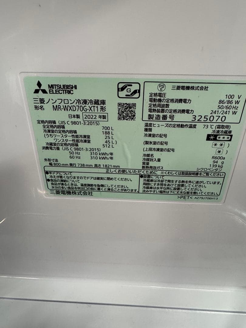 ☆三菱ノンフロン冷凍冷蔵庫 MR-WXD70G-XT1形 ダークブラウン