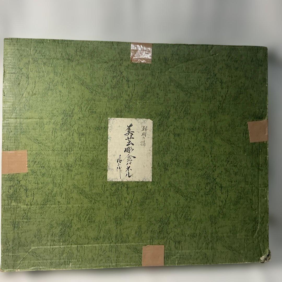 【朝明の鶴】晴山作 美芸彫金パネル 額装 九峯山 総善寺 落慶記念 縁起物