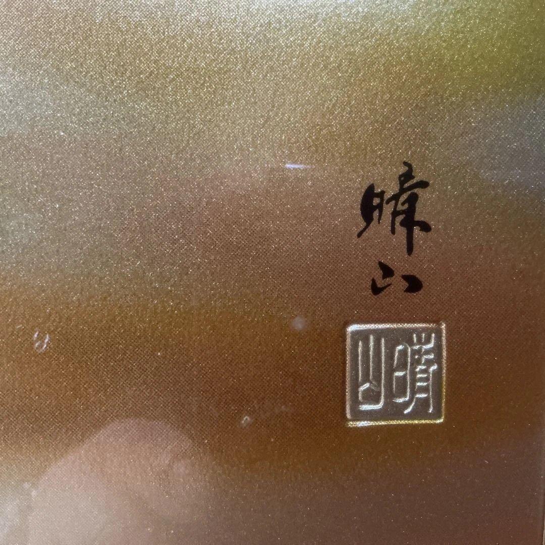 【朝明の鶴】晴山作 美芸彫金パネル 額装 九峯山 総善寺 落慶記念 縁起物