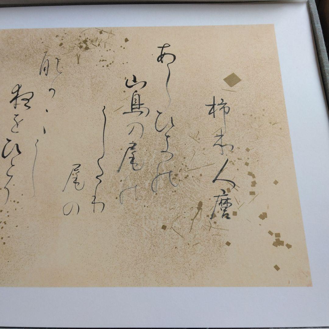 百人一首・色紙（観峰)