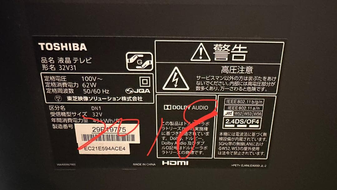 TOSHIBA 東芝 テレビ　32V31 18年 Netflix　32型　極美品
