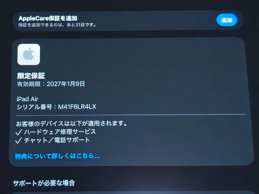 iPad Air M3 11inch WiFiモデル 128GB