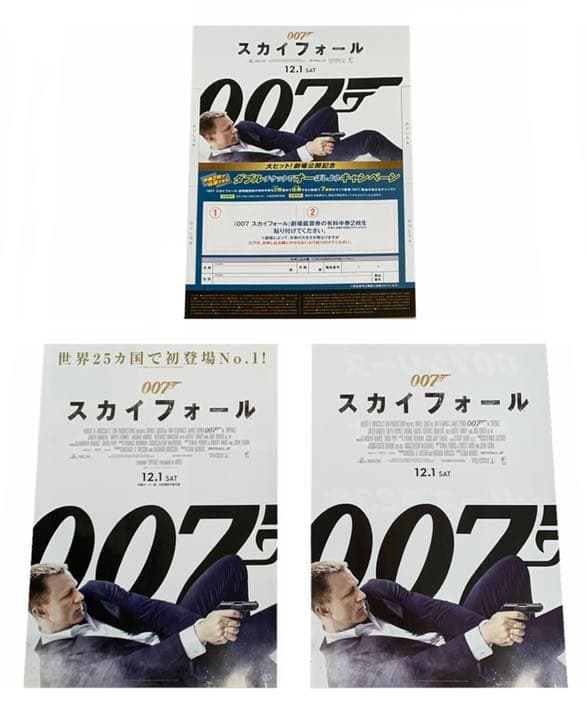 映画チラシ フライヤー 【 007 】18枚セット
