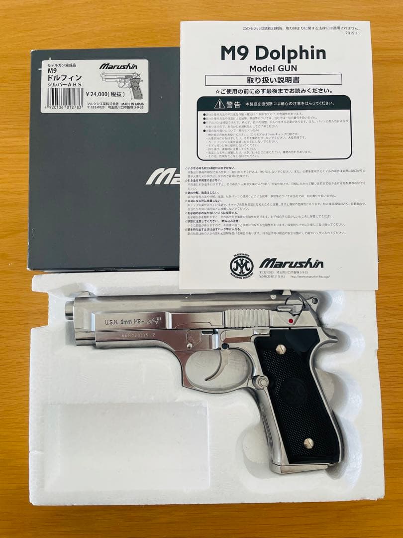 マルシン　ベレッタM9 ドルフィン　シルバー　モデルガン