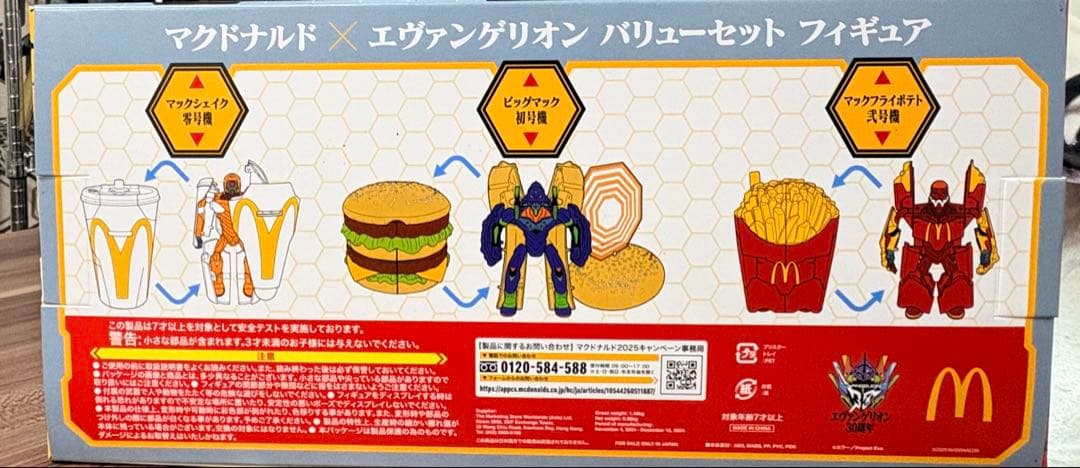 エヴァンゲリオン フィギュア　マクドナルドコラボ