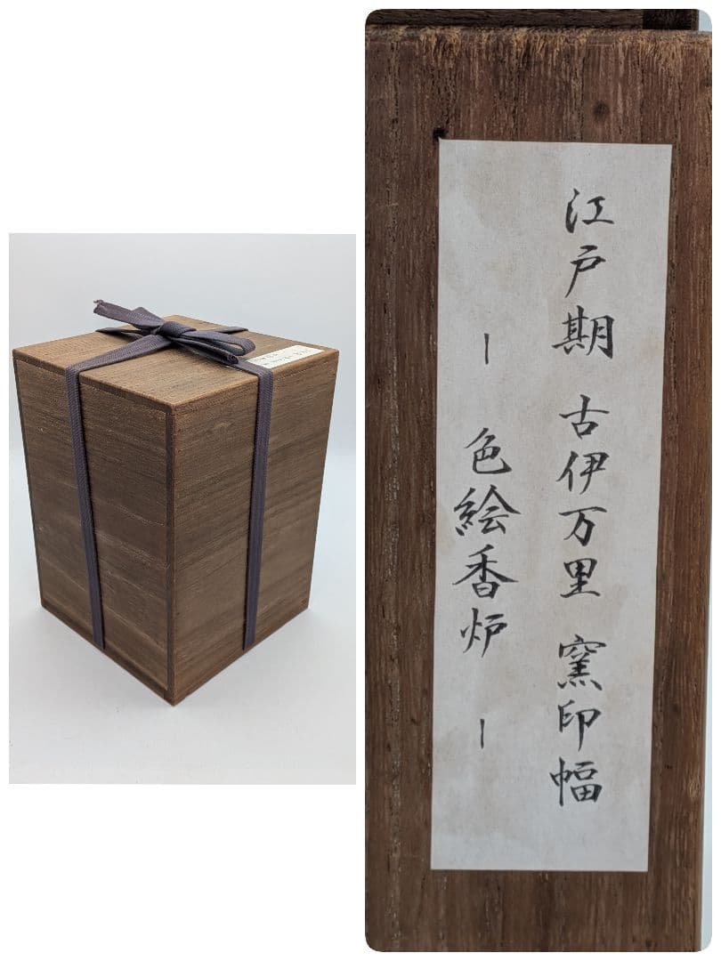 江戸期 古九谷 青手鳳凰摘三足香炉 合箱 角福 九谷焼 色絵窓絵 山水図人物花鳥