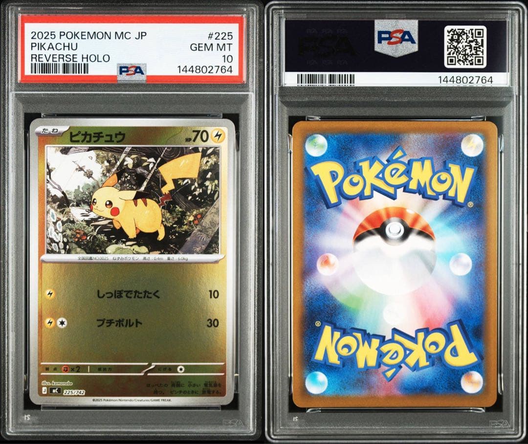 【PSA10】ピカチュウ　ミラー　225/742　スタートデッキ100