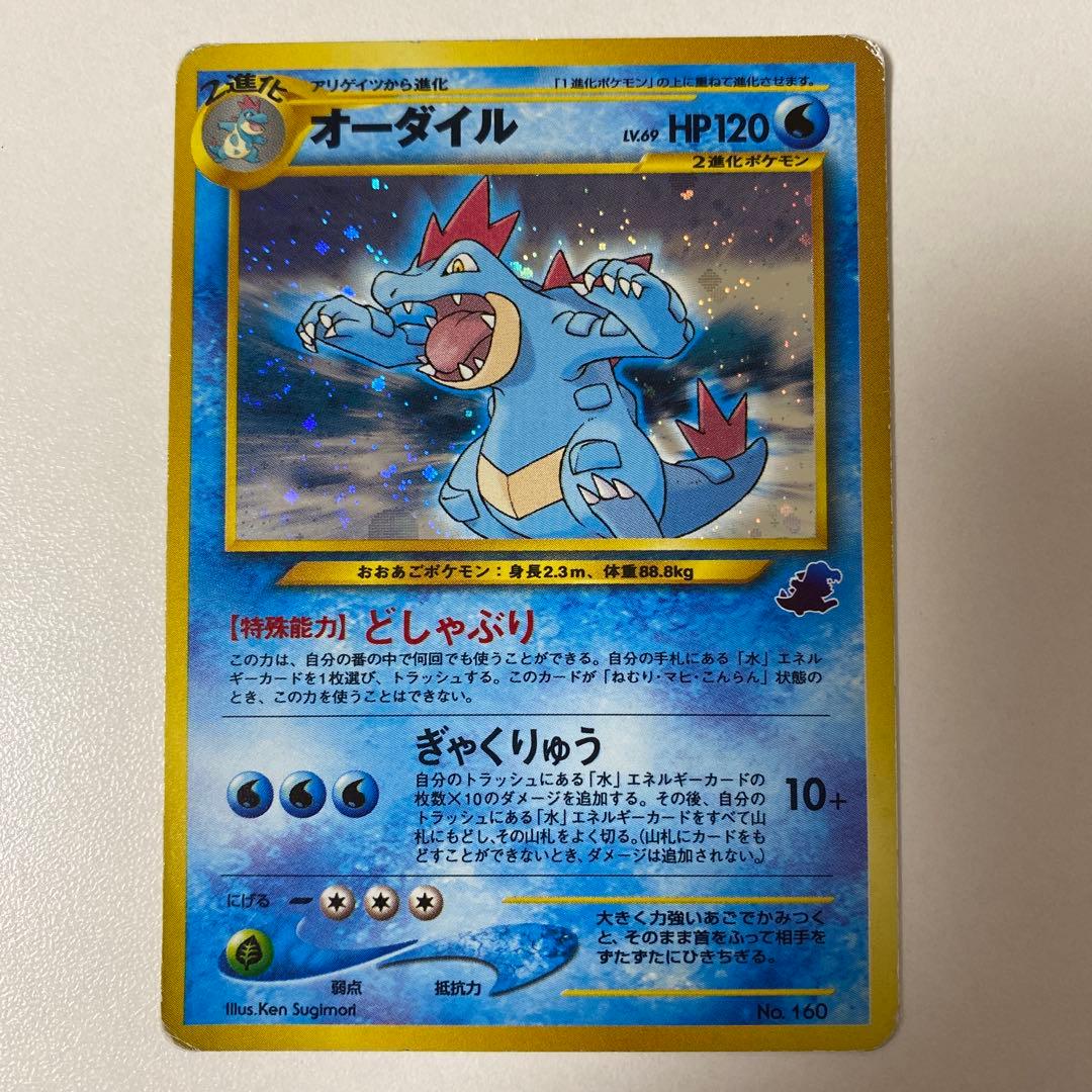 旧裏 イントロパック　ワニノコマークカード 11枚セット オーダイル他