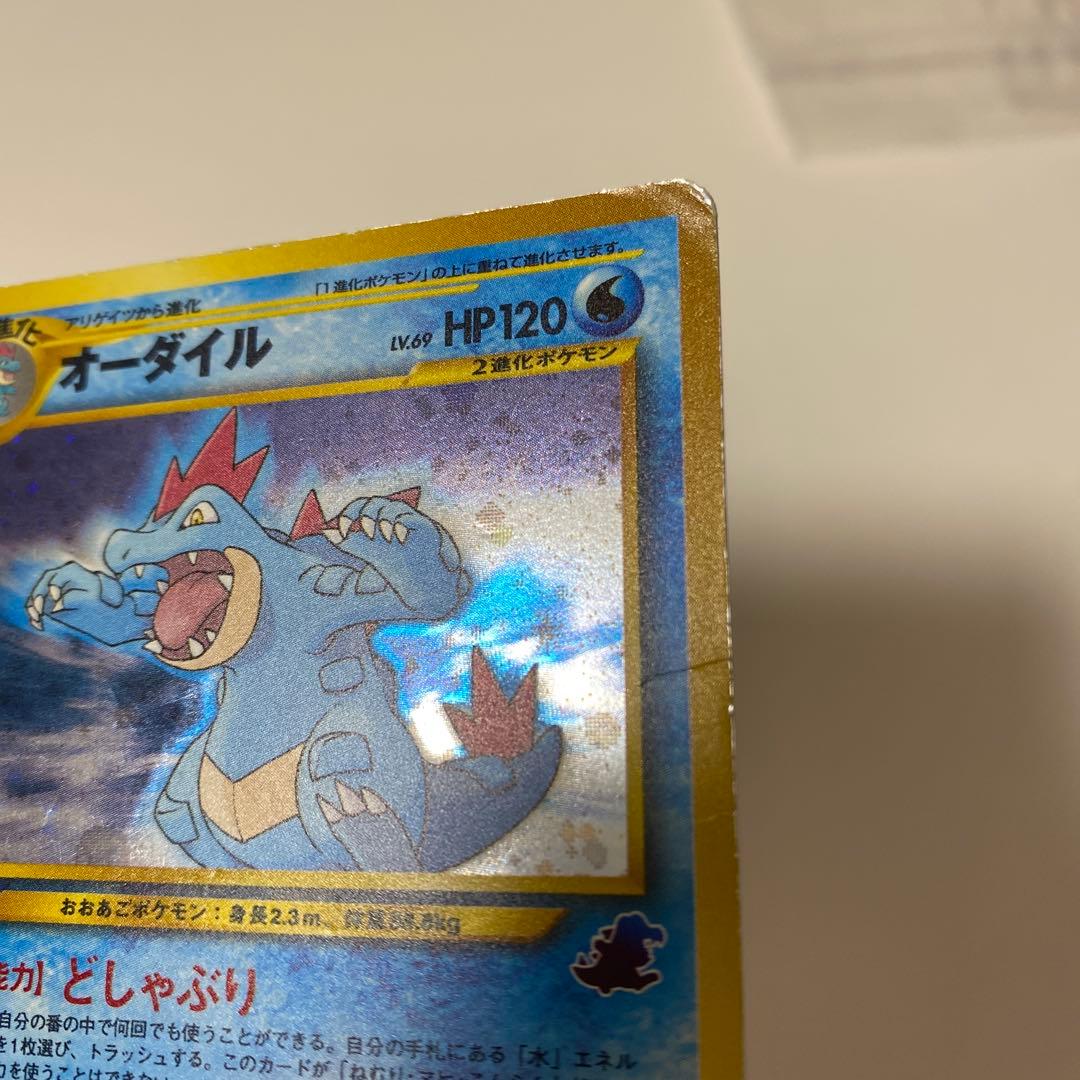 旧裏 イントロパック　ワニノコマークカード 11枚セット オーダイル他