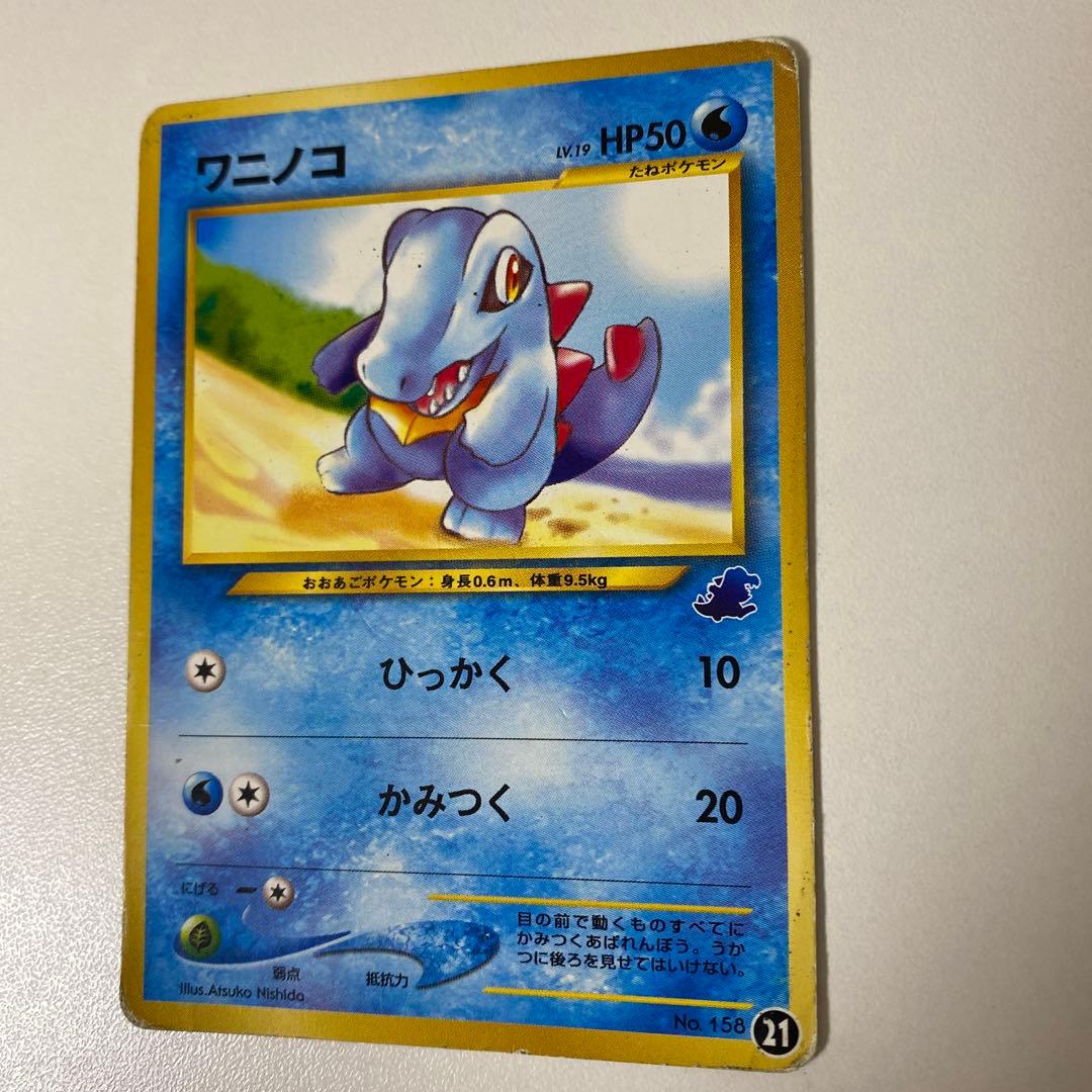 旧裏 イントロパック　ワニノコマークカード 11枚セット オーダイル他