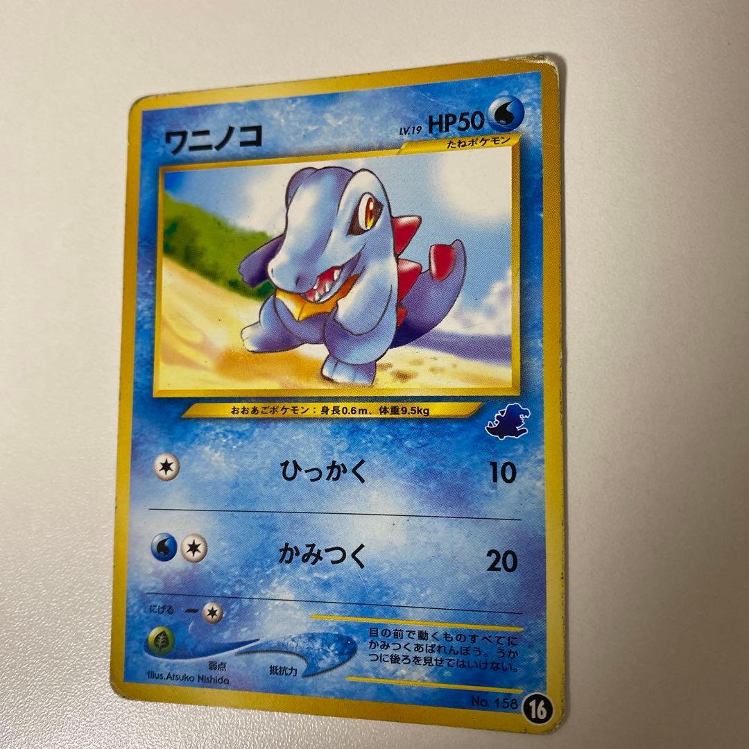 旧裏 イントロパック　ワニノコマークカード 11枚セット オーダイル他