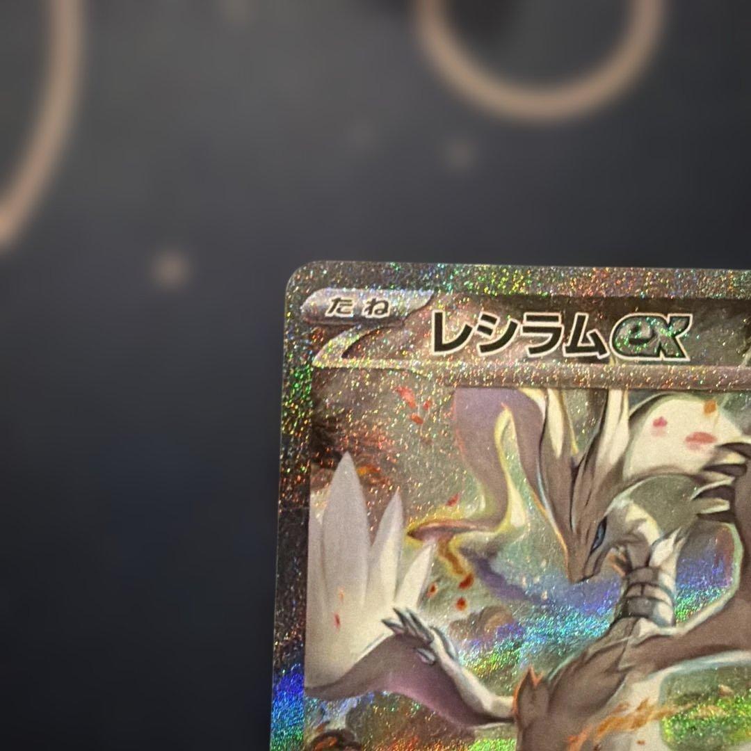 美品！！レシラムex SAR