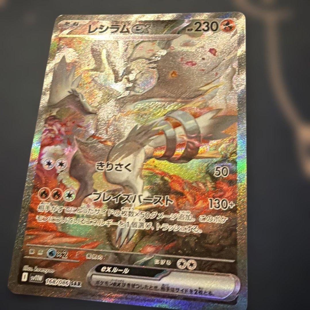 美品！！レシラムex SAR