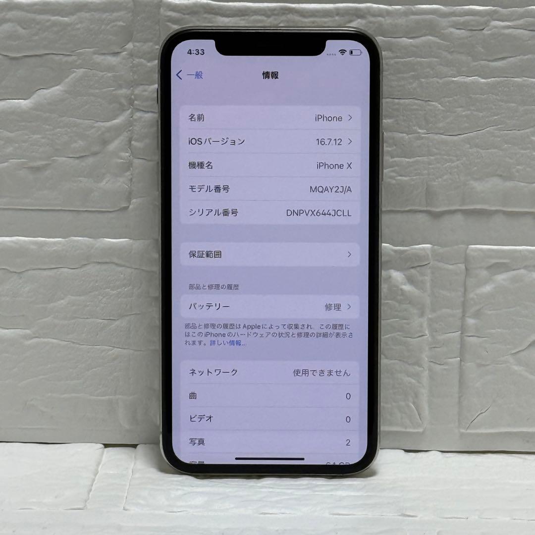 iPhoneX 64GB シルバー SIMフリー 美品